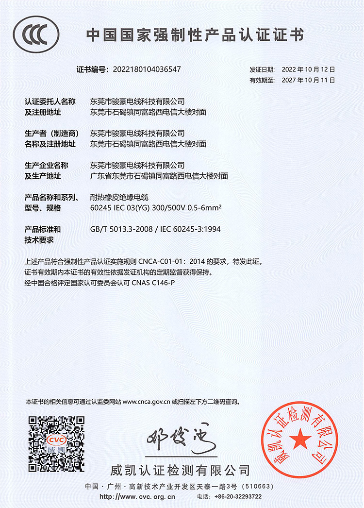 w66耐高温硅胶电线3C证书中文版